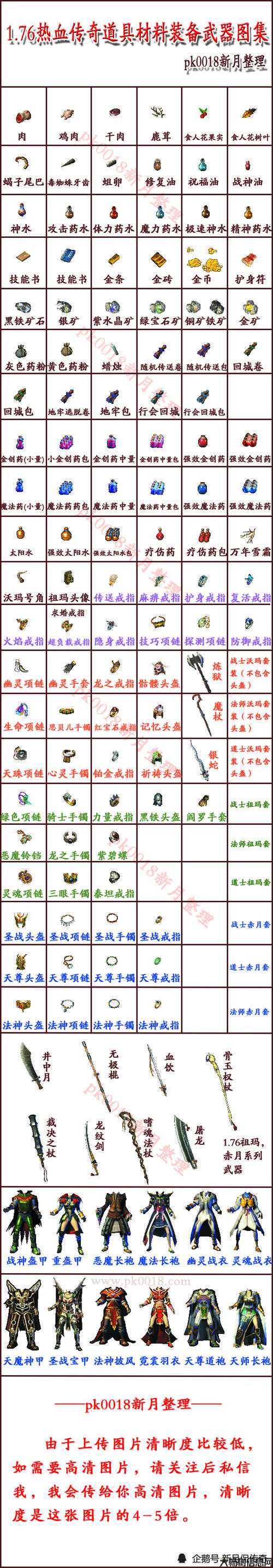 传奇职业热血传奇sf武器装备大一点——最燃传奇武器装备攻略大全)