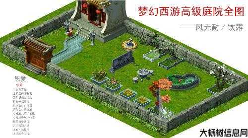 梦幻西游庭院的摆放方式如何美观，梦幻西游庭院的布局方式！ 第2张