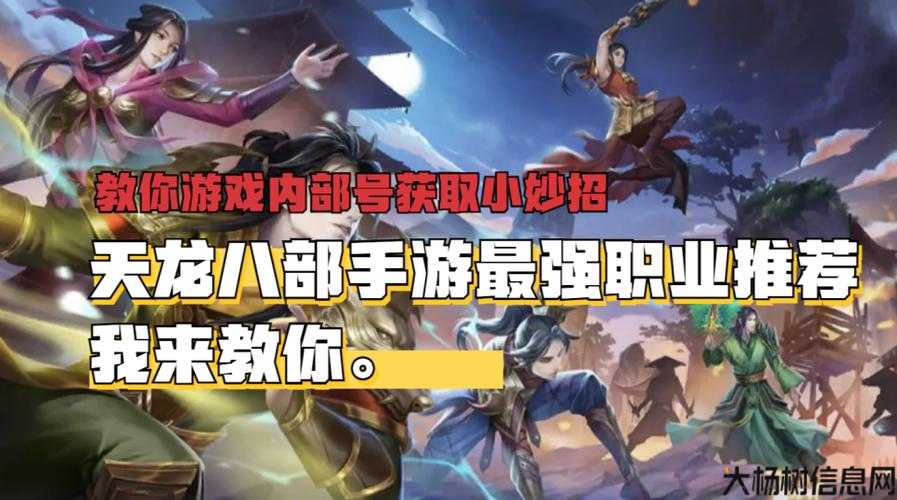 天龙八部辅助职业,大师级天龙八部职业辅助 第2张 天龙八部辅助职业,大师级天龙八部职业辅助 第2张