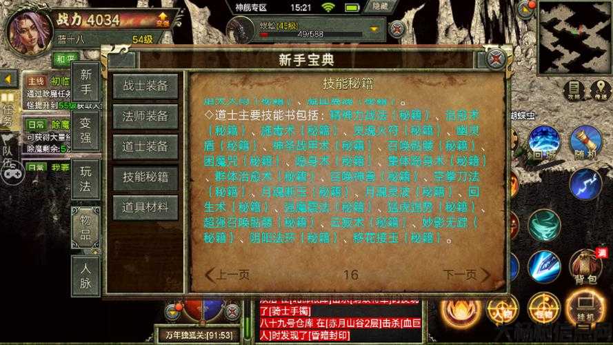 三道士新技能详解