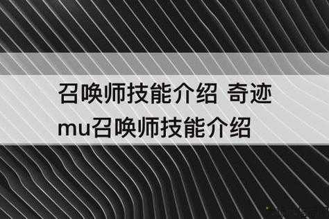 奇迹召唤师技能介绍 1.03,奇迹召唤师技能1.03全面升级，重磅介绍！ 第2张
