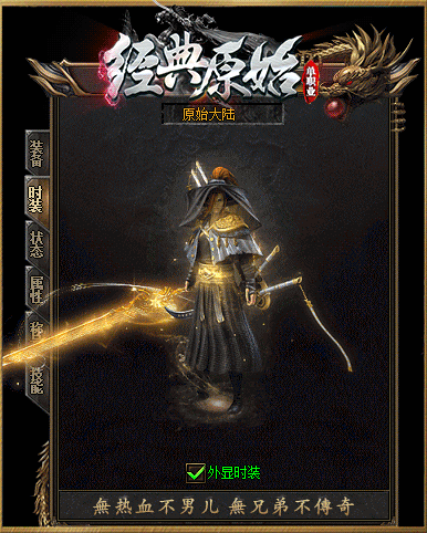 原始传奇 单职业,传奇纯净版：重温单职业经典