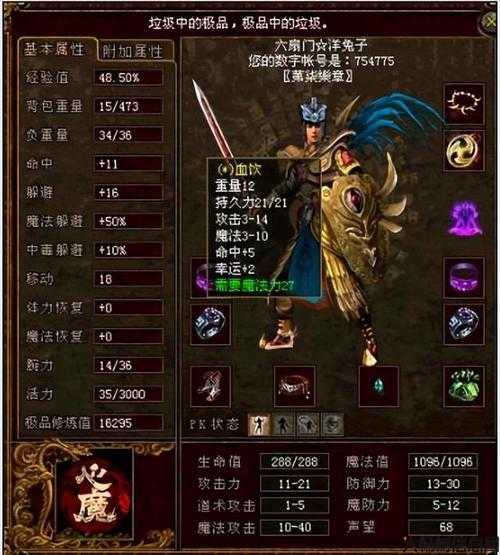 传世法师大全：揭秘霸气名字！