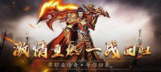 单职业首区传奇,传奇霸业起航