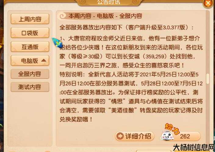 梦幻西游官方官网维护公告最新,【更新公告】梦幻西游官网维护完成！! 第2张