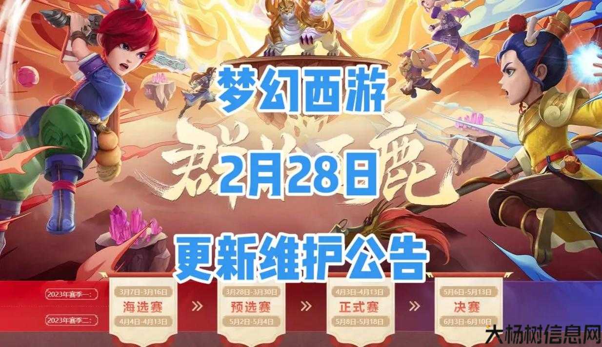 梦幻西游官方官网维护公告最新,【更新公告】梦幻西游官网维护完成！! 第1张
