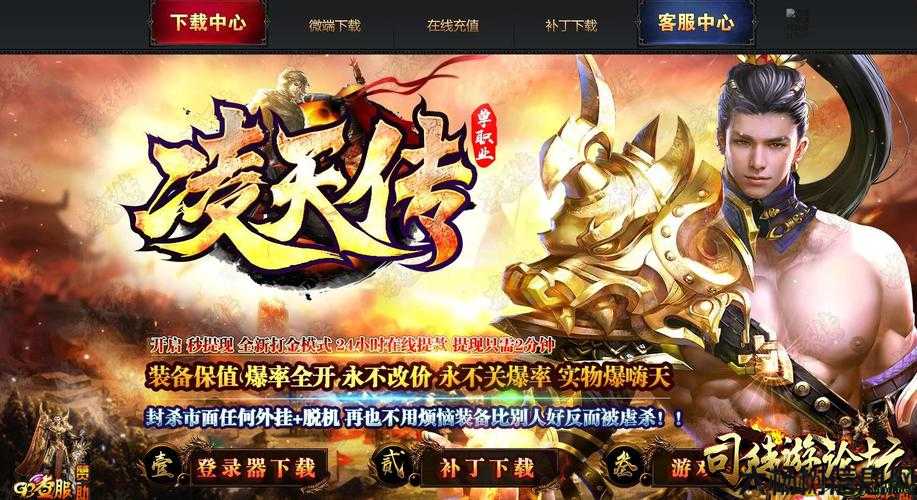 凌天传奇sf单职业-重磅发布：凌天传奇sf正式上线！ 第1张