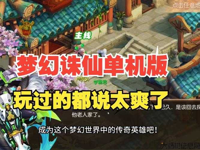 梦幻新诛仙攻略大全最新版下载,终极攻略：打造完美梦幻诛仙体验! 第2张