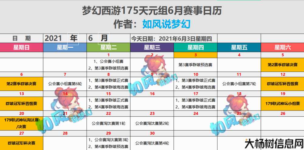梦幻西游活动时间表最新,更新｜梦幻西游活动最全时间表! 第2张