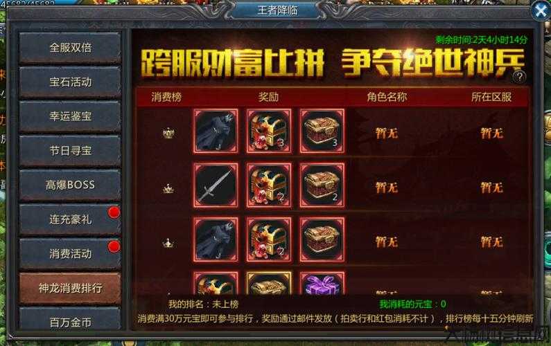 单职业真龙传奇,热血传奇：王者降临 第2张