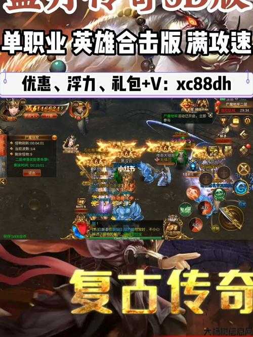 单职业合击版传奇,传奇单职业最新版合击 第2张