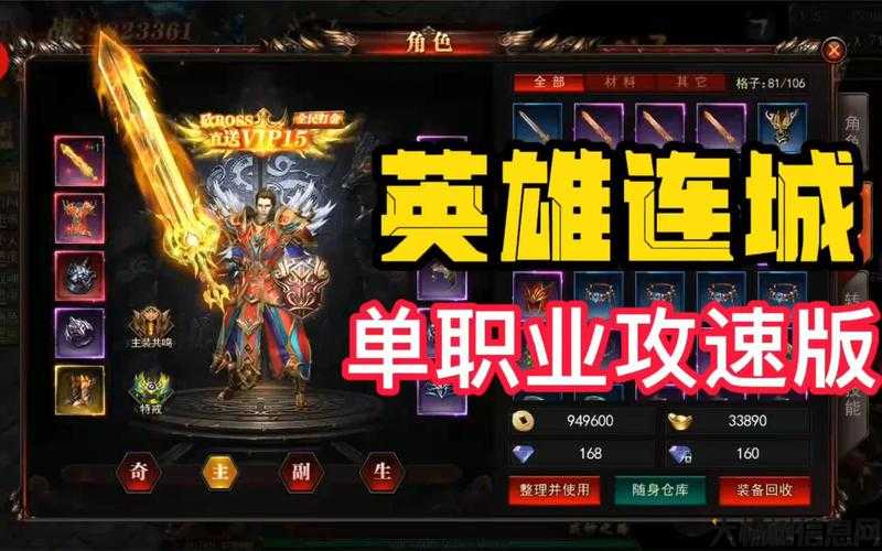 变速单职业传奇,热血传奇：独领风骚！ 第2张