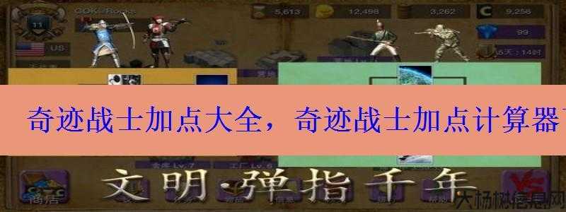 奇迹加点计算器手机版下载安装苹果,手机版奇迹加点计算器下载安装iOS 第1张