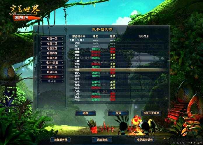 完美国际超凡服务器怎么进超凡服务器登录攻略，轻松进入完美国际！ 第2张