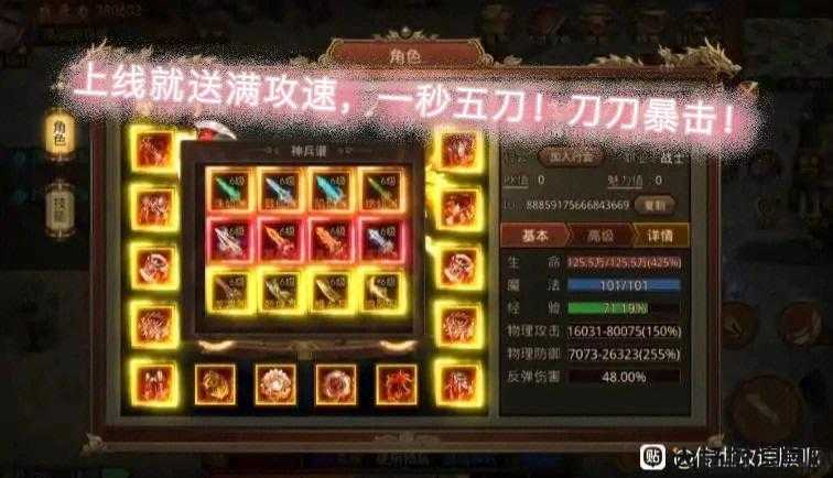 传奇法师武器攻速加成整合，快速提升战斗力 第2张