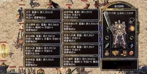 1.76传奇装备图鉴：完整收录所有装备，一网打尽！ 第2张