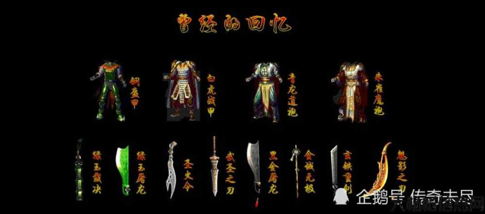 单职业传奇武器名称,传奇武器名一览 第2张