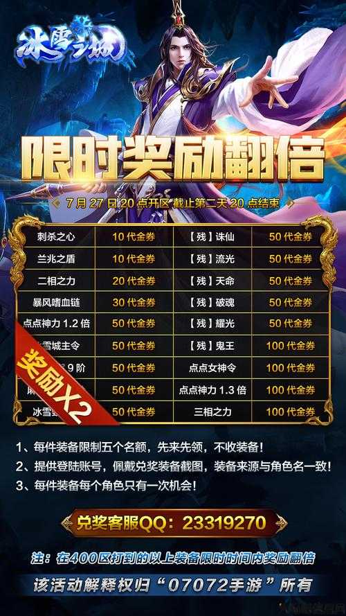 单职业传奇限时奖励,热血传奇限时特惠奖励