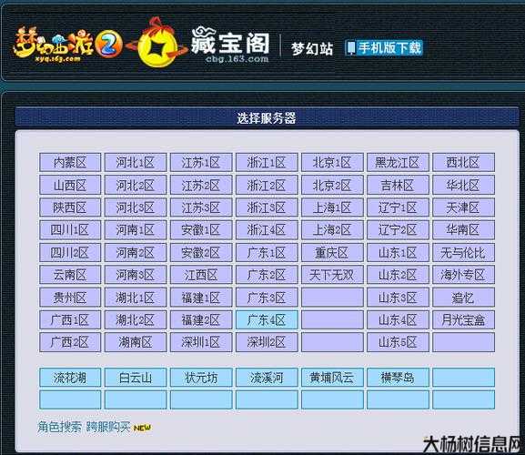 梦幻西游官方官网客服中心在哪,梦幻西游官网客服中心寻找攻略？! 第2张