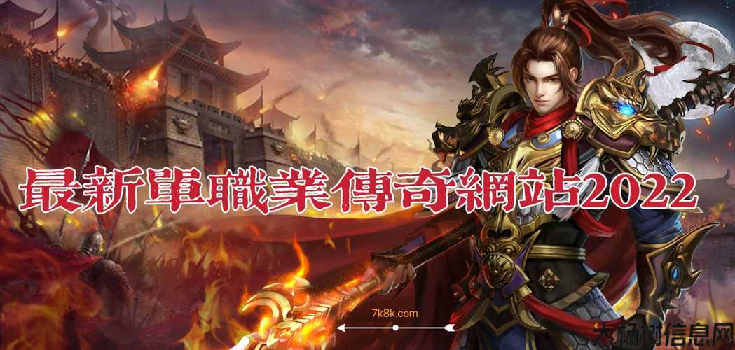 单职业传奇网站1717,1717传奇网-玩家的不二选择