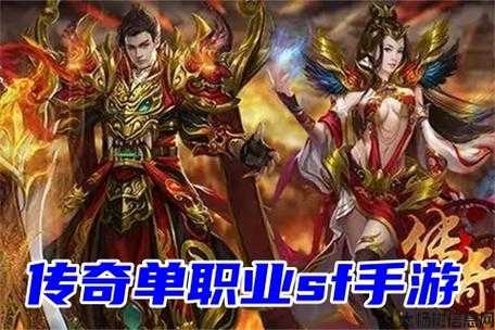 传奇sf打什么职业最好-最佳职业选择：传奇游戏推荐职业