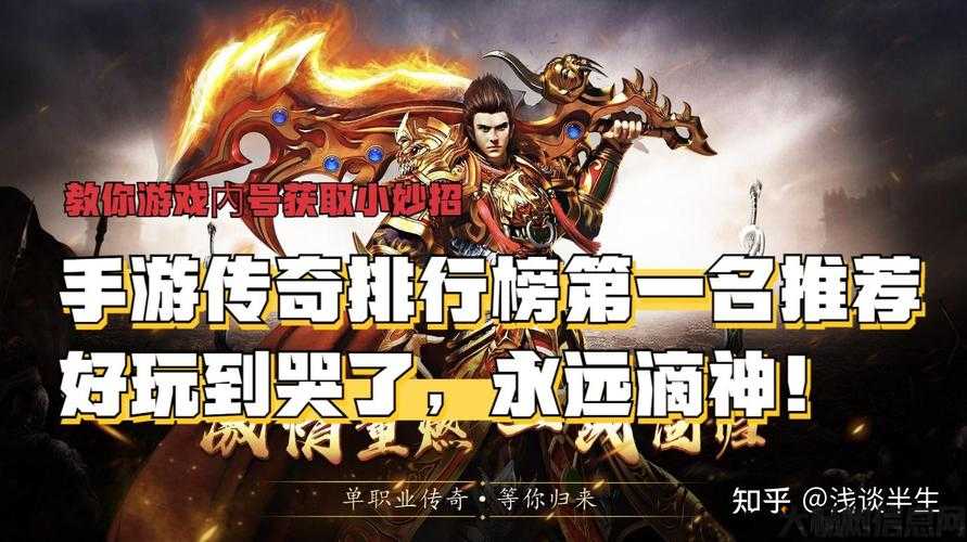 单职业传奇sf排行榜平台-传奇游戏排行榜平台TOP30)