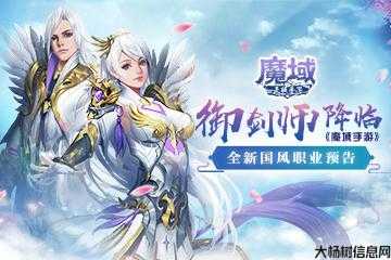 魔域最新职业御剑师,魔域新加入御剑职业 第1张