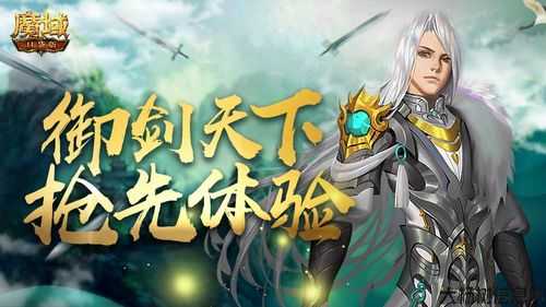魔域最新职业御剑师,魔域新加入御剑职业 第2张