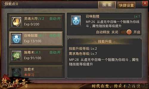 【攻略】传世手游道士技能全面解析 第2张