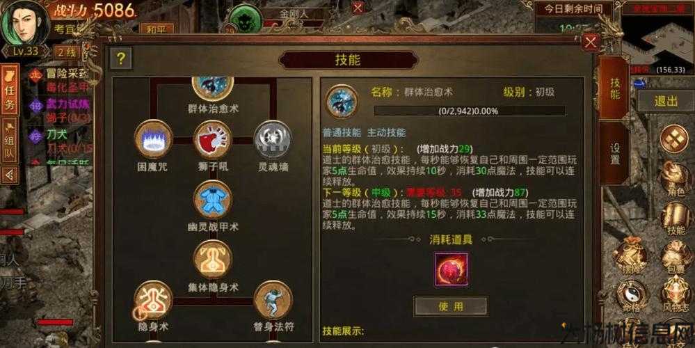 【攻略】传世手游道士技能全面解析 第1张