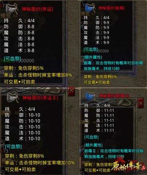 中法师在传奇中应该如何搭配装备？ 第2张