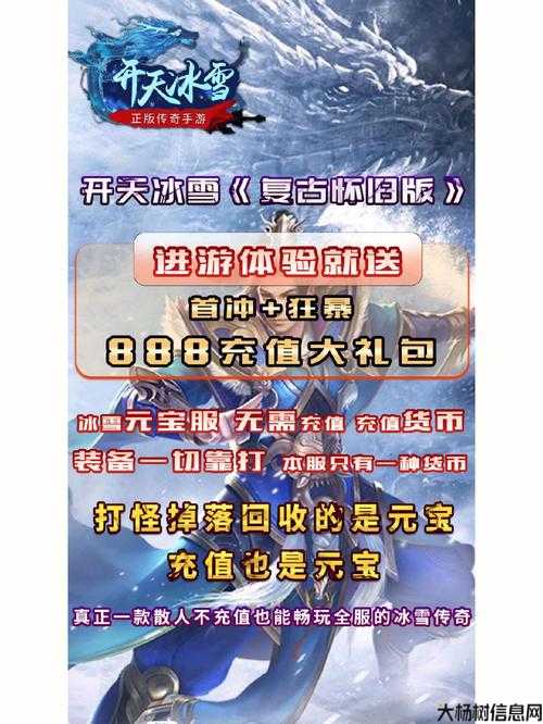 冰雪之巅传奇sf单职业版官网-冰雪传奇单职业官网) 第2张