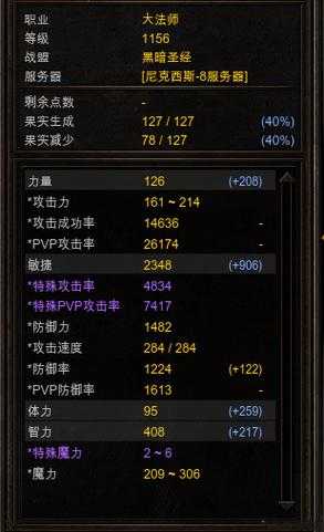 奇迹s15法师加点攻略 第2张