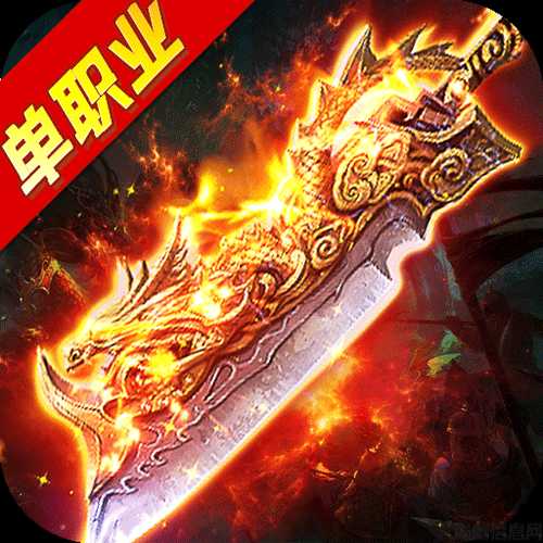 单职业传奇66pb,66PB传奇:唯我独尊! 第1张 单职业传奇66pb,66PB传奇:唯我独尊! 第1张