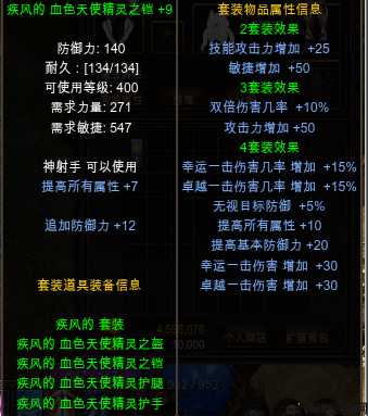 奇迹MU职业套装详解 第2张