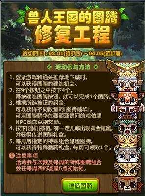 地下城与勇士兽人图腾攻略兽人图腾攻略-地勇江湖系列游戏攻略 第1张 地下城与勇士兽人图腾攻略兽人图腾攻略-地勇江湖系列游戏攻略 第1张