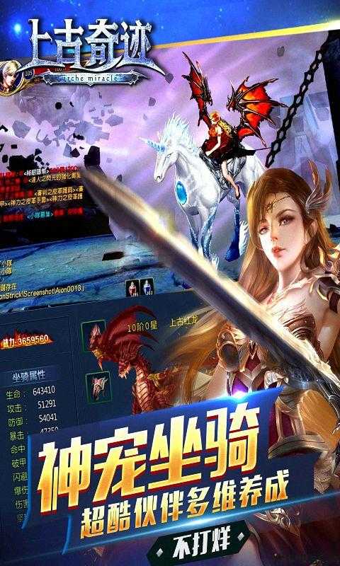 上古奇迹手游下载安装,上古奇迹手游 安卓苹果下载 第2张