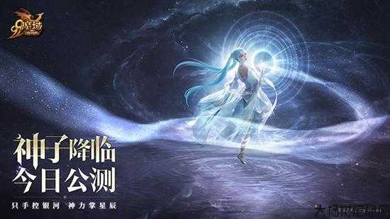 魔域新职业星辰之子亮相！ 第1张