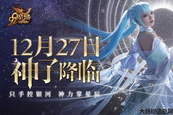 魔域新职业星辰之子亮相！ 第2张