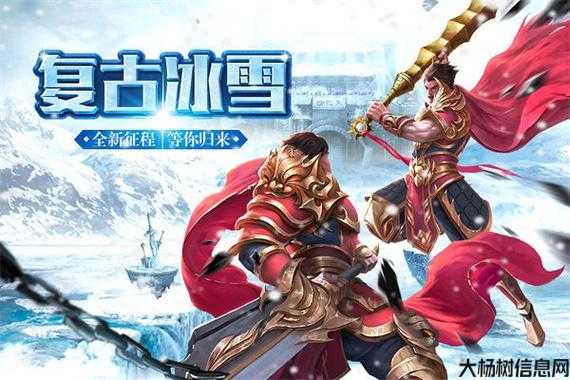 冰雪世界单职业传奇sf-冰雪世界传奇游戏 第2张