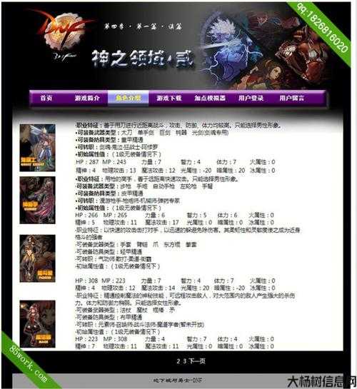 地下城与勇士21号攻略视频讲解(纵横副本一箭穿心！) 第1张