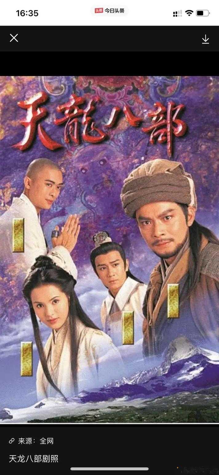 天龙八部电视剧全部门派 第1张