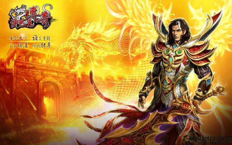 全新传奇私服发布网深度解析:六职业传奇sfsf网站-六位职业传奇的辉煌经历 第2张