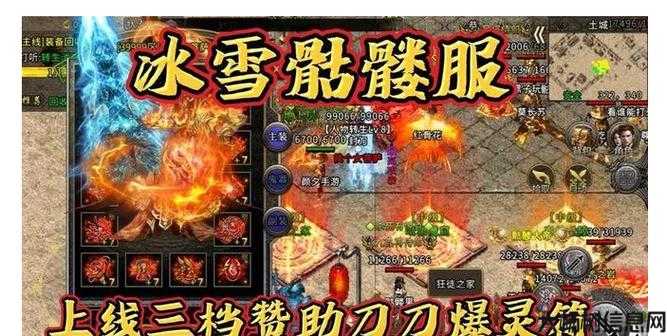 全新传奇私服干货分享:冰雪无双单职业传奇,传奇冰雪职业无敌