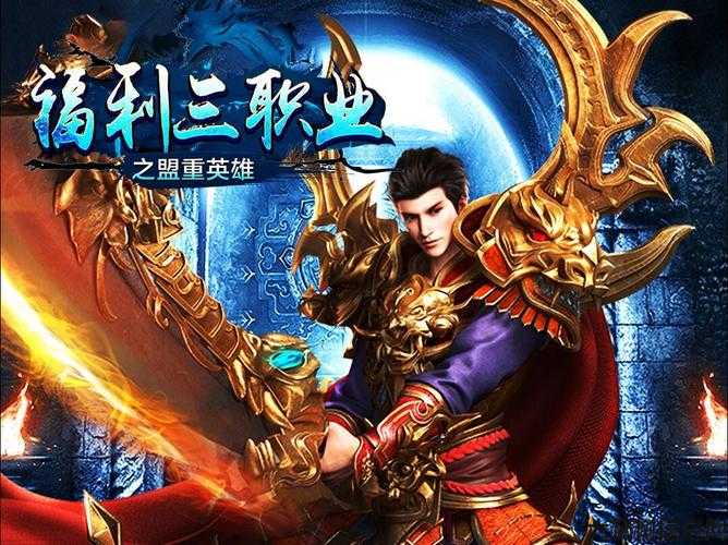 热血全新传奇私服奔走相告:冰雪传奇sf手游刷图职业-冰雪世界，职业刷图，选我就对了) 第1张