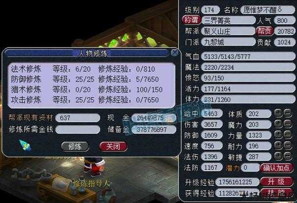 最新梦幻西游私服技术:探秘梦幻西游网游sf九黎城：玩家必备的加点攻略 第1张