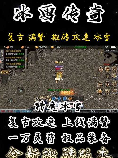 新开传奇私服技术:冰雪单职业传奇sf经验券-冰雪传奇：经验券攻略 第2张