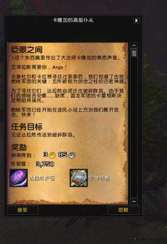 【魔兽世界游戏私服】:魔兽世界神器插孔任务攻略,攻略分享：魔兽世界神器插孔任务避坑指南! 第1张