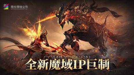 揭秘魔域游戏私服发布网:魔域新增职业将开设全新服务器 第2张 揭秘魔域游戏私服发布网:魔域新增职业将开设全新服务器 第2张