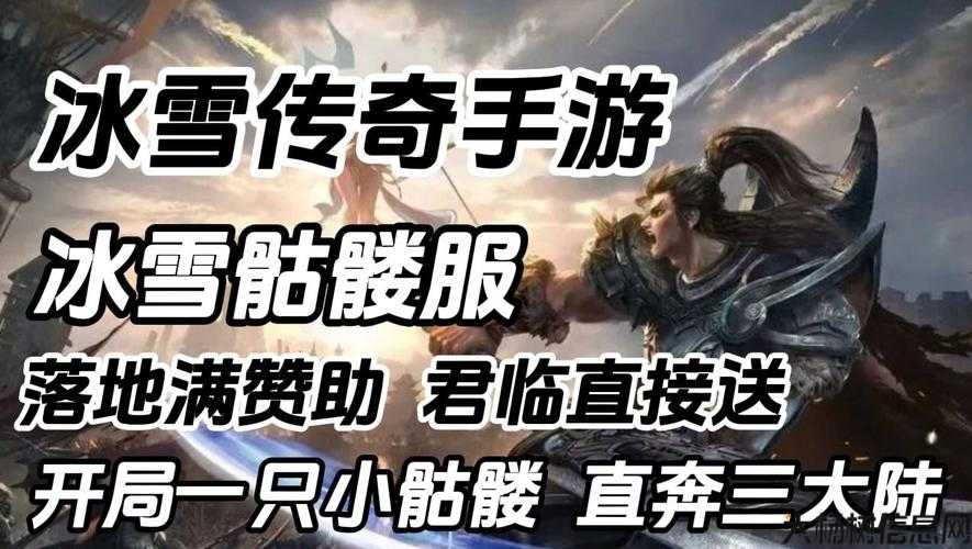 热血全新传奇私服干货满满:冰雪传奇3职业教学大全,冰雪传奇3：完整职业攻略 第2张